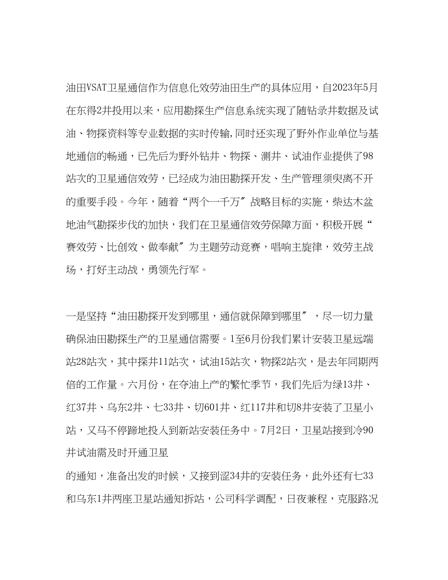 2023年通信服务保障交流发言材料.docx_第3页