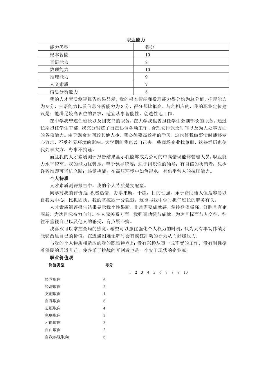 2023年优秀职业生涯规划书 学生材料.doc_第2页