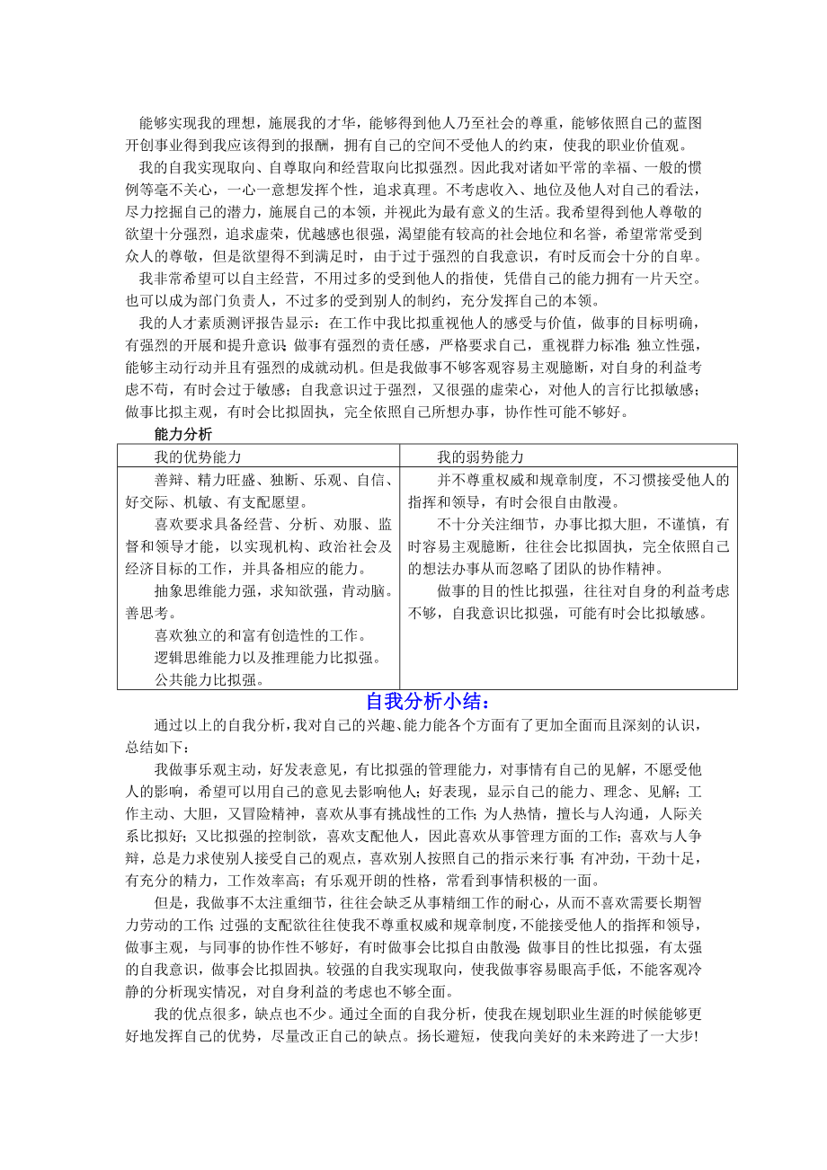 2023年优秀职业生涯规划书 学生材料.doc_第3页