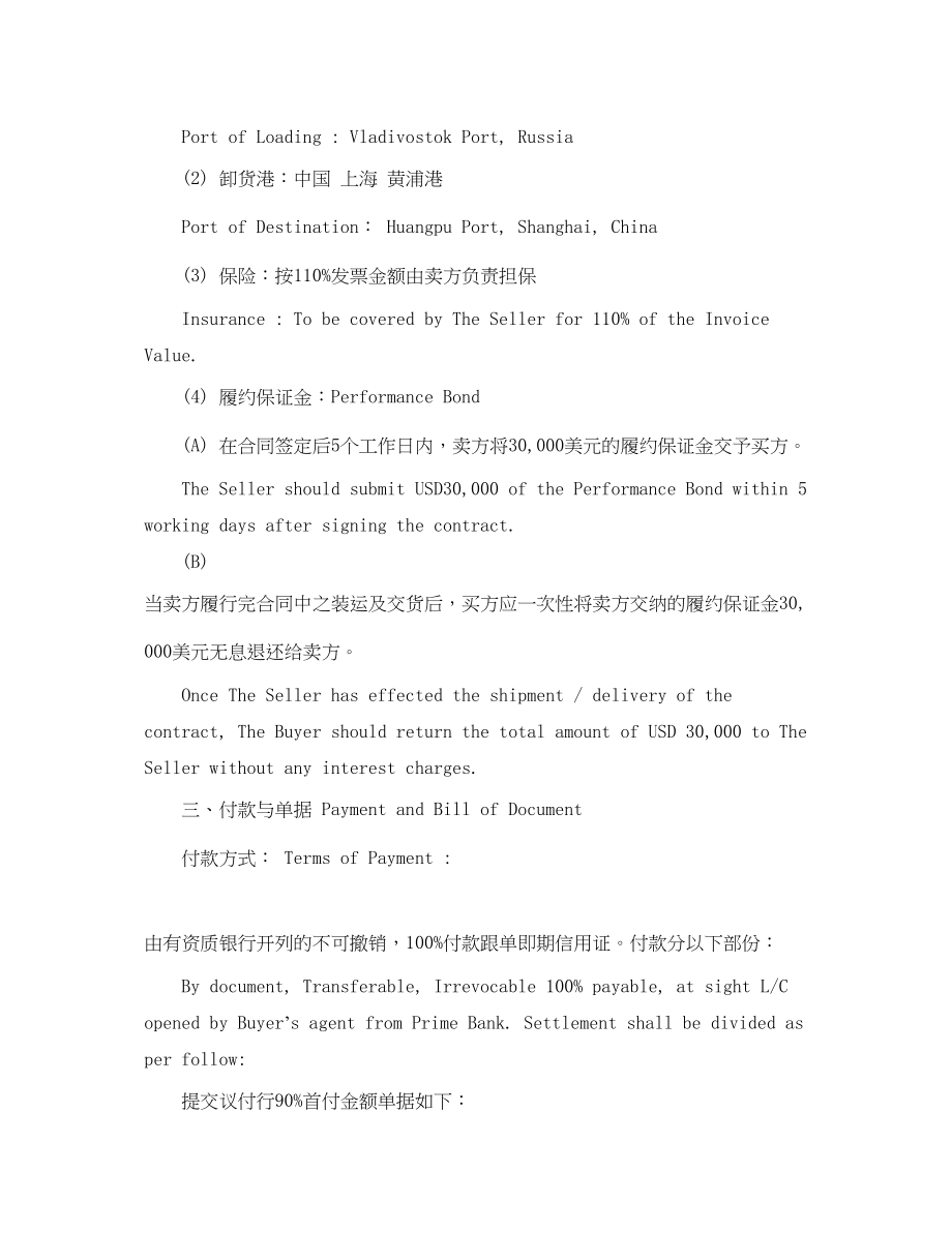 2023年俄罗斯煤炭买卖合同范本中英文.docx_第2页