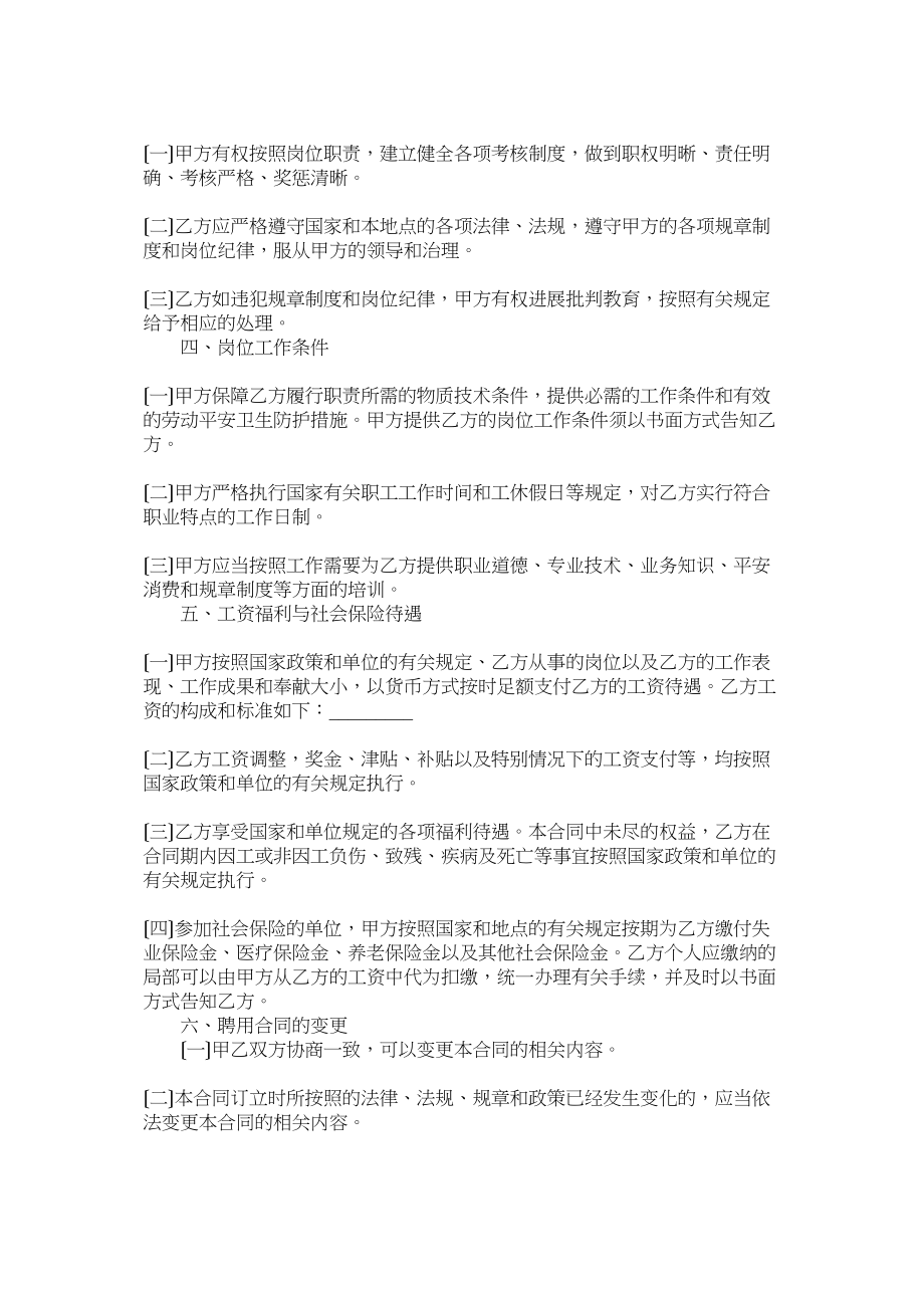 2023年事业单位聘用合同2.docx_第2页