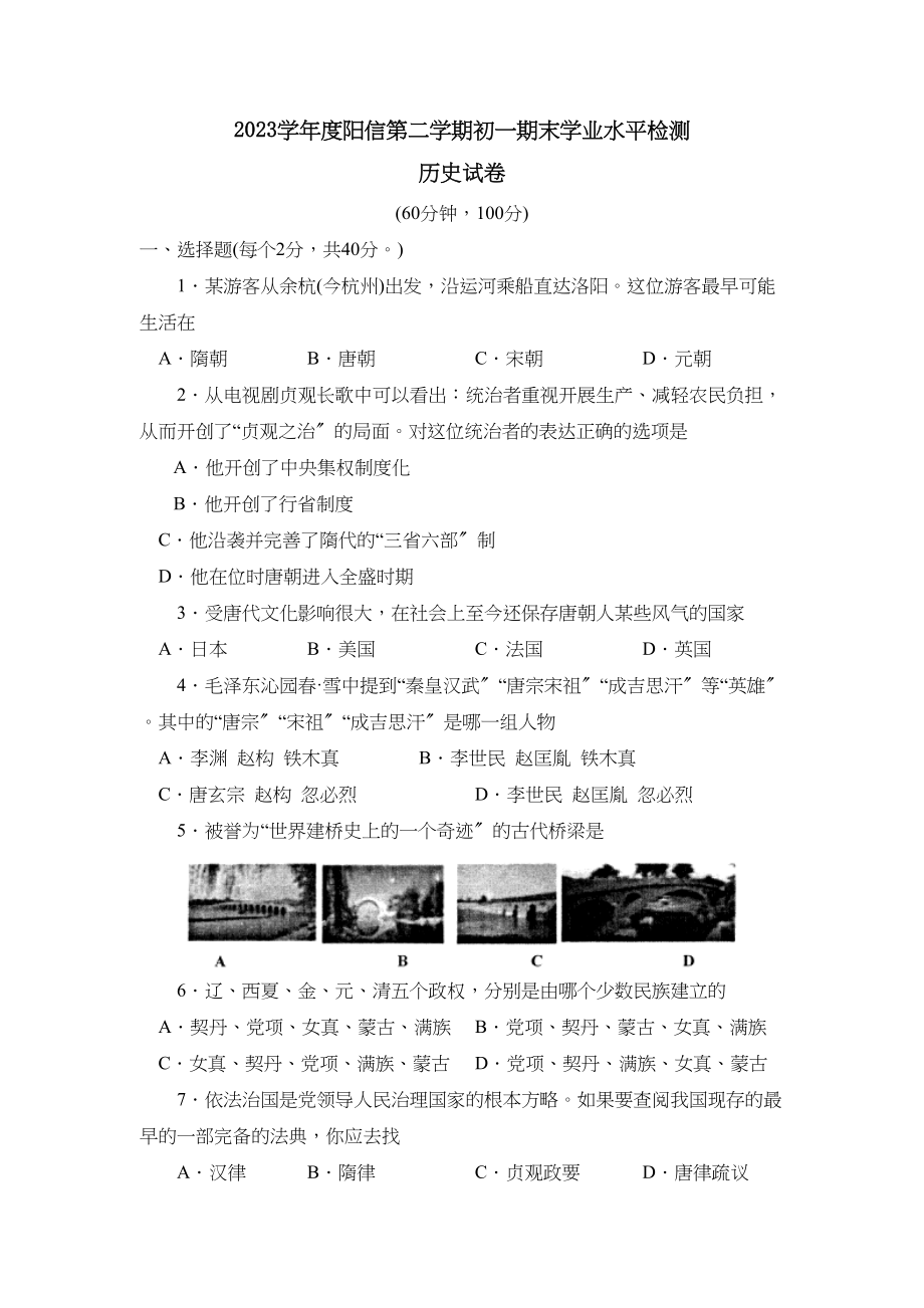 2023年度阳信第二学期初一期末学业水平检测初中历史.docx_第1页