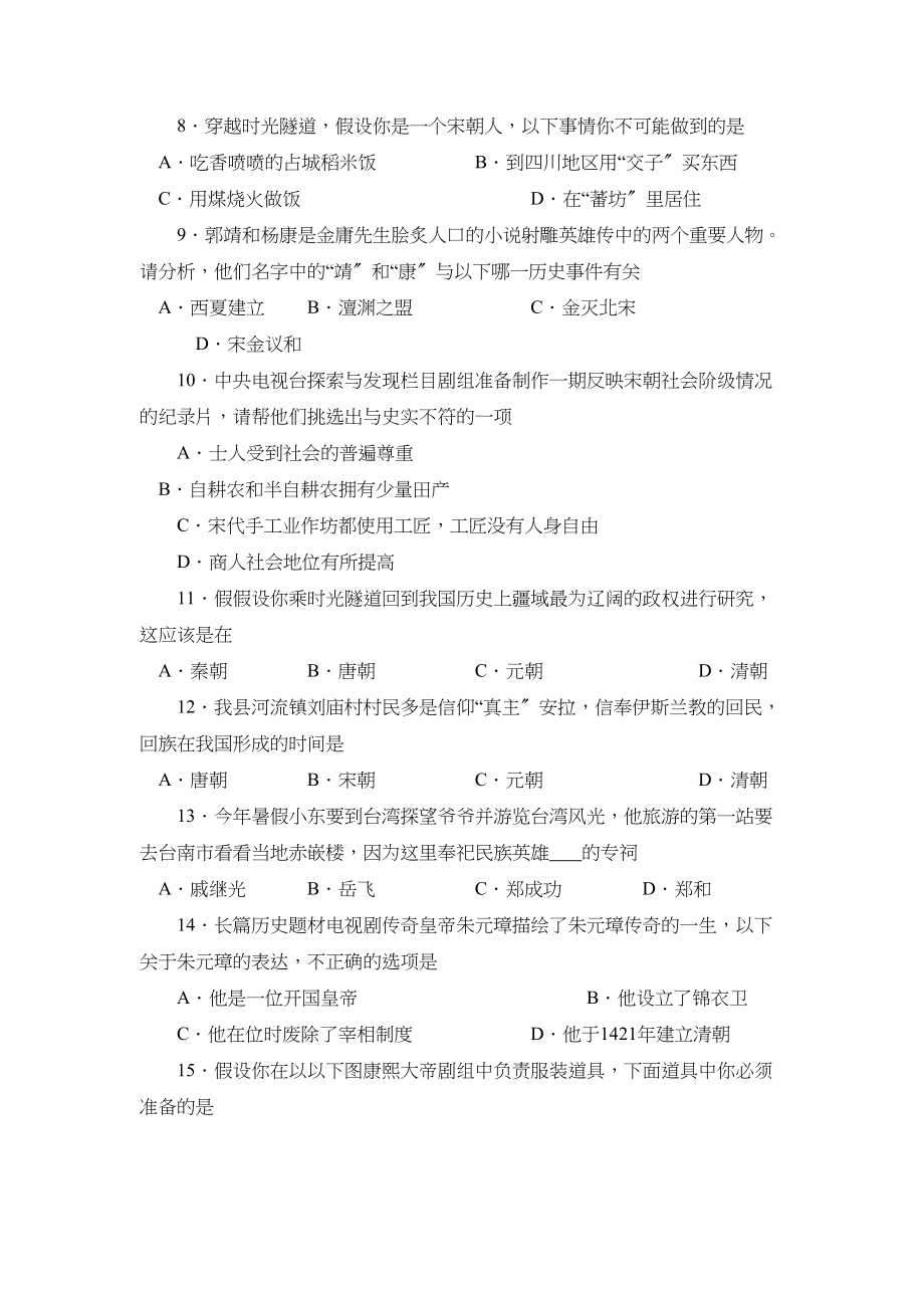 2023年度阳信第二学期初一期末学业水平检测初中历史.docx_第2页