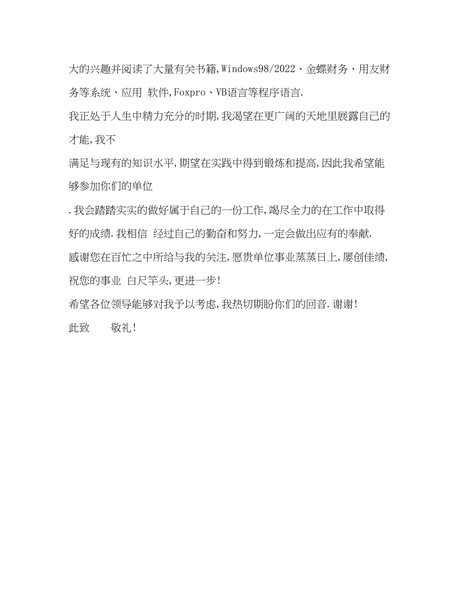 2023年商学院毕业生的自荐信.docx_第2页