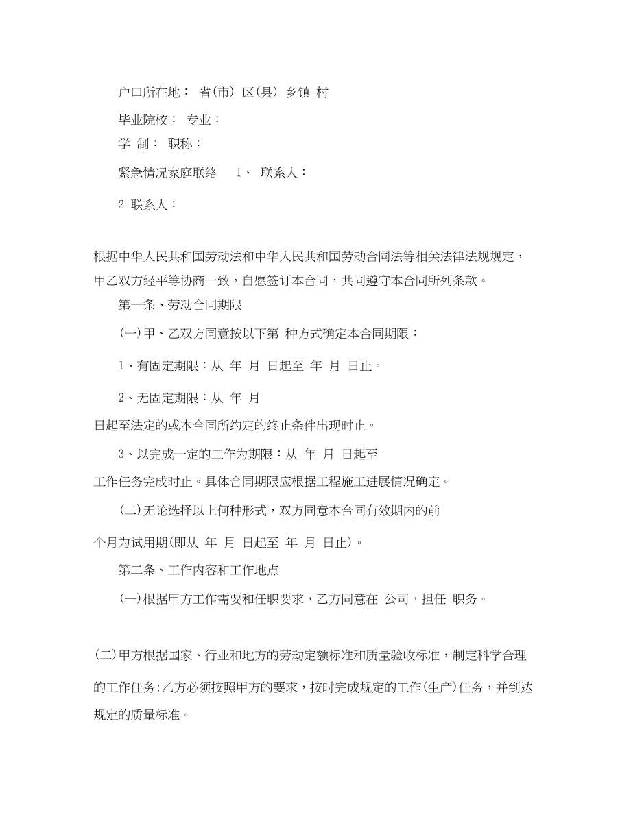 2023年公司员工劳动聘用合同样式.docx_第2页