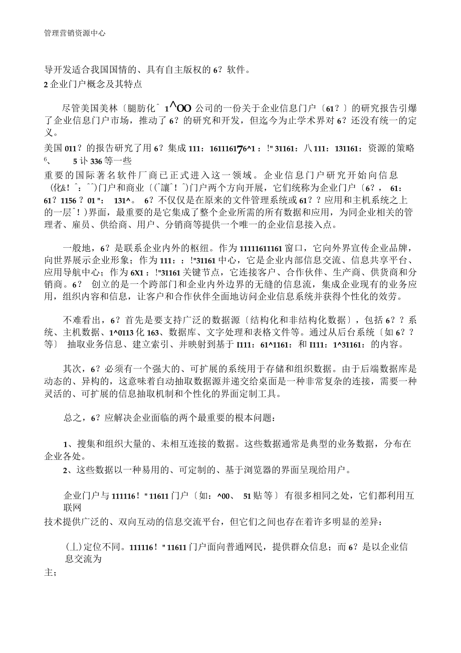 2023年市场营销书籍集萃0164互联网环境下企业信息集成平台企业门户研究.doc_第2页