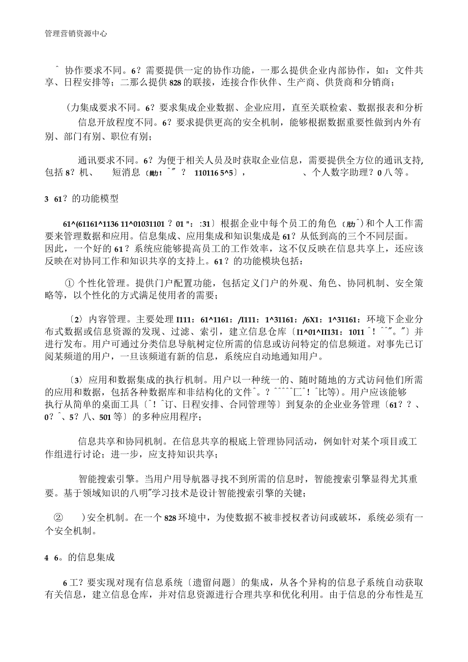 2023年市场营销书籍集萃0164互联网环境下企业信息集成平台企业门户研究.doc_第3页