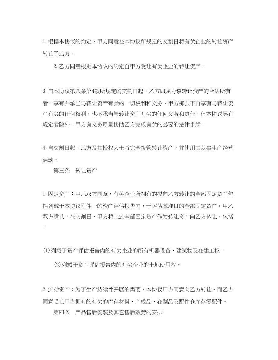 2023年公司固定资产转让合同范本3篇.docx_第3页