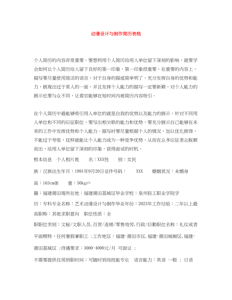 2023年动漫设计与制作简历表格.docx_第1页