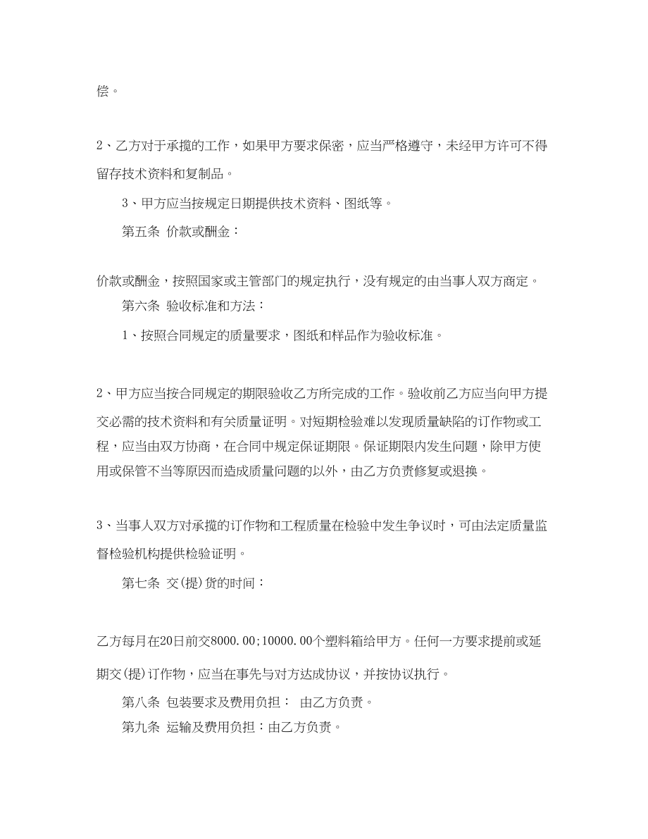 2023年塑料加工合同.docx_第2页