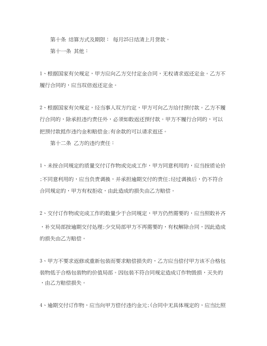 2023年塑料加工合同.docx_第3页