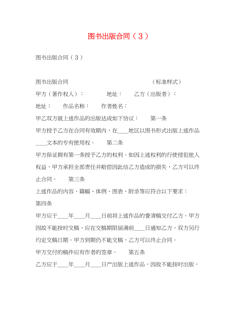 2023年图书出版合同（３）2.docx_第1页