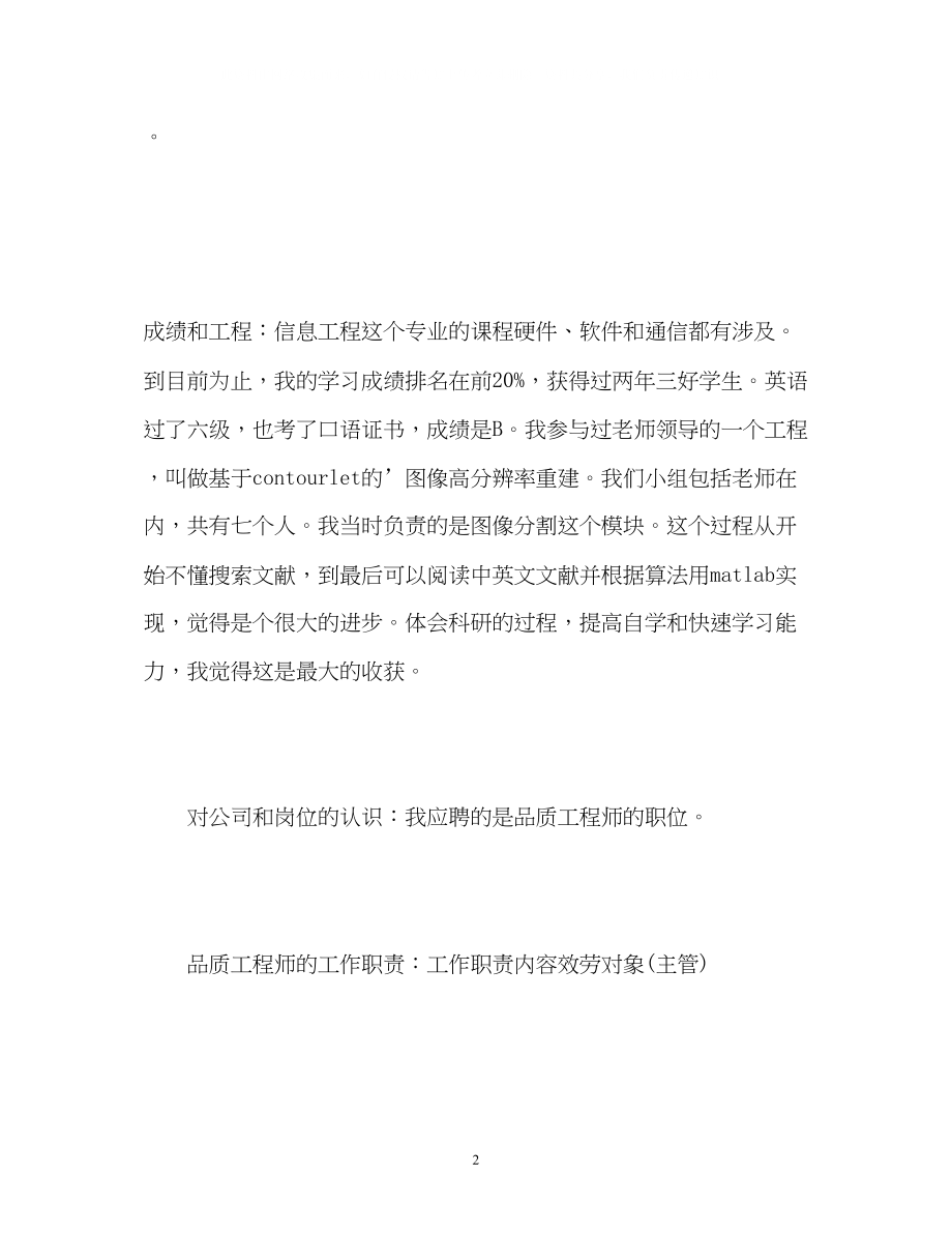 2023年应届大学生求职自我介绍2.docx_第2页