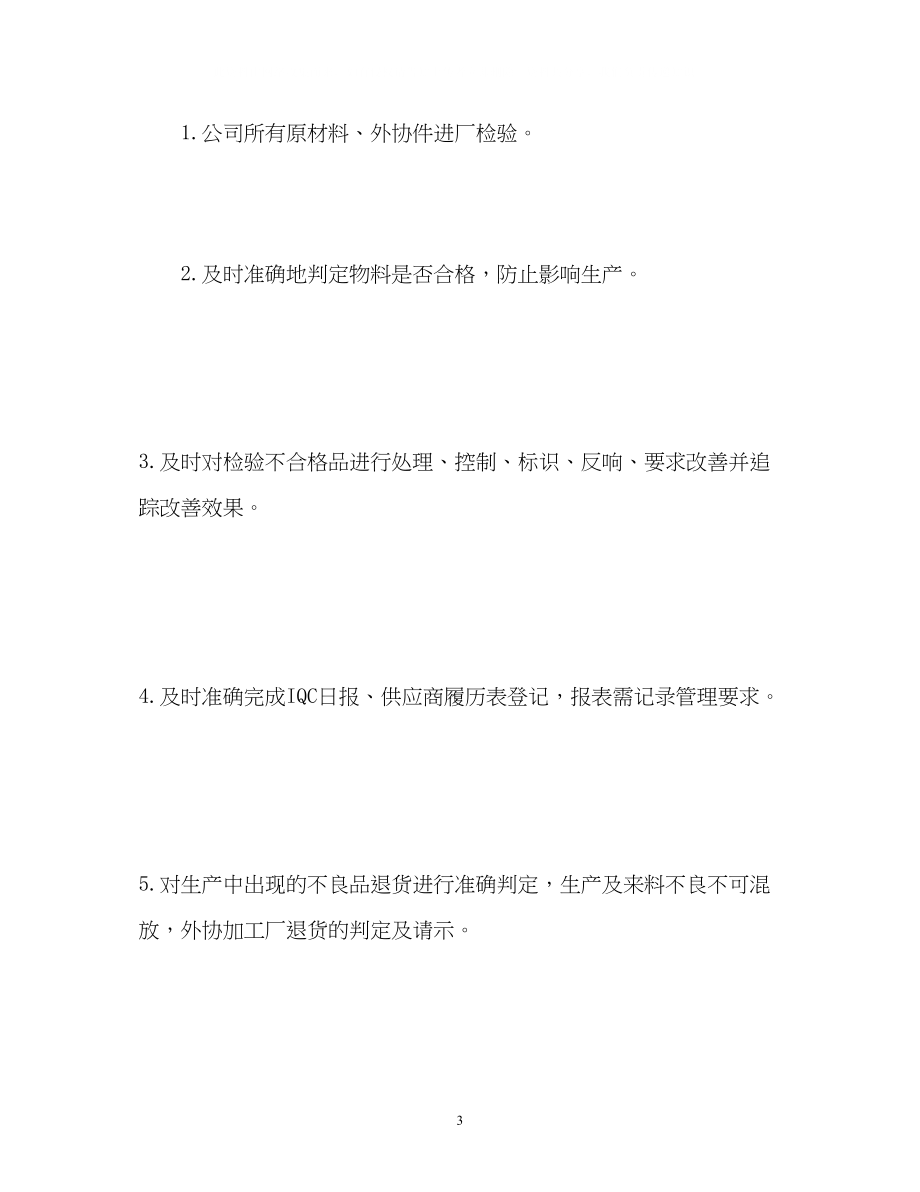 2023年应届大学生求职自我介绍2.docx_第3页