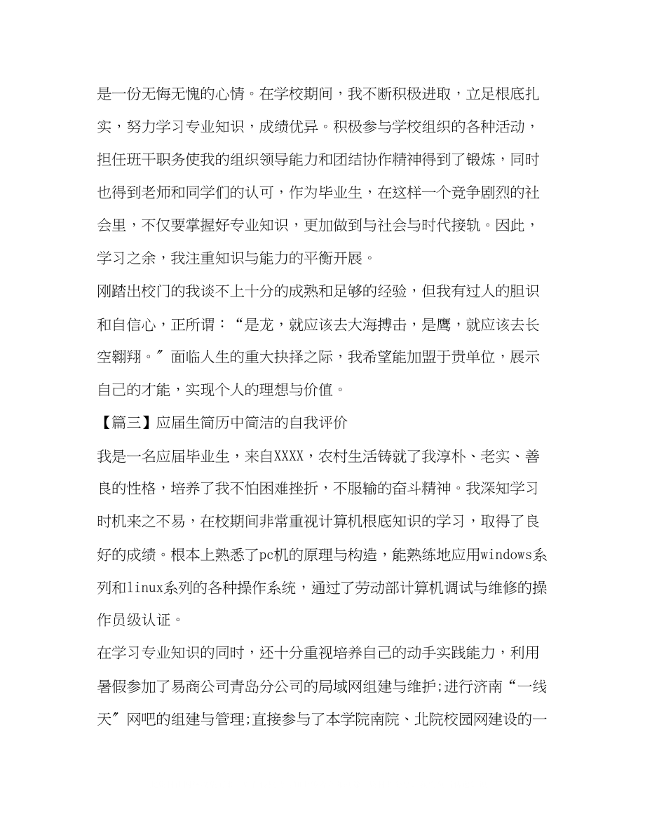 2023年应届生简历中简洁的自我评价.docx_第2页