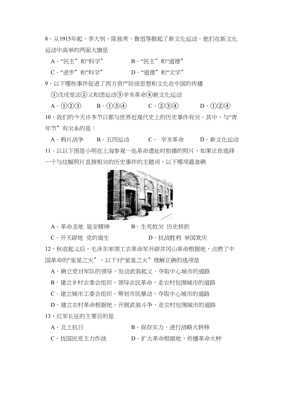 2023年度滨州市阳信县第一学期初二期末质量检测初中历史.docx_第2页