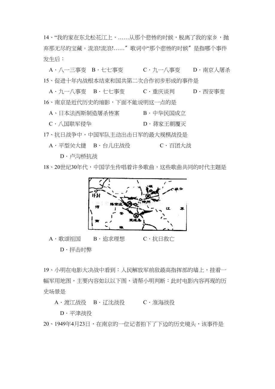 2023年度滨州市阳信县第一学期初二期末质量检测初中历史.docx_第3页