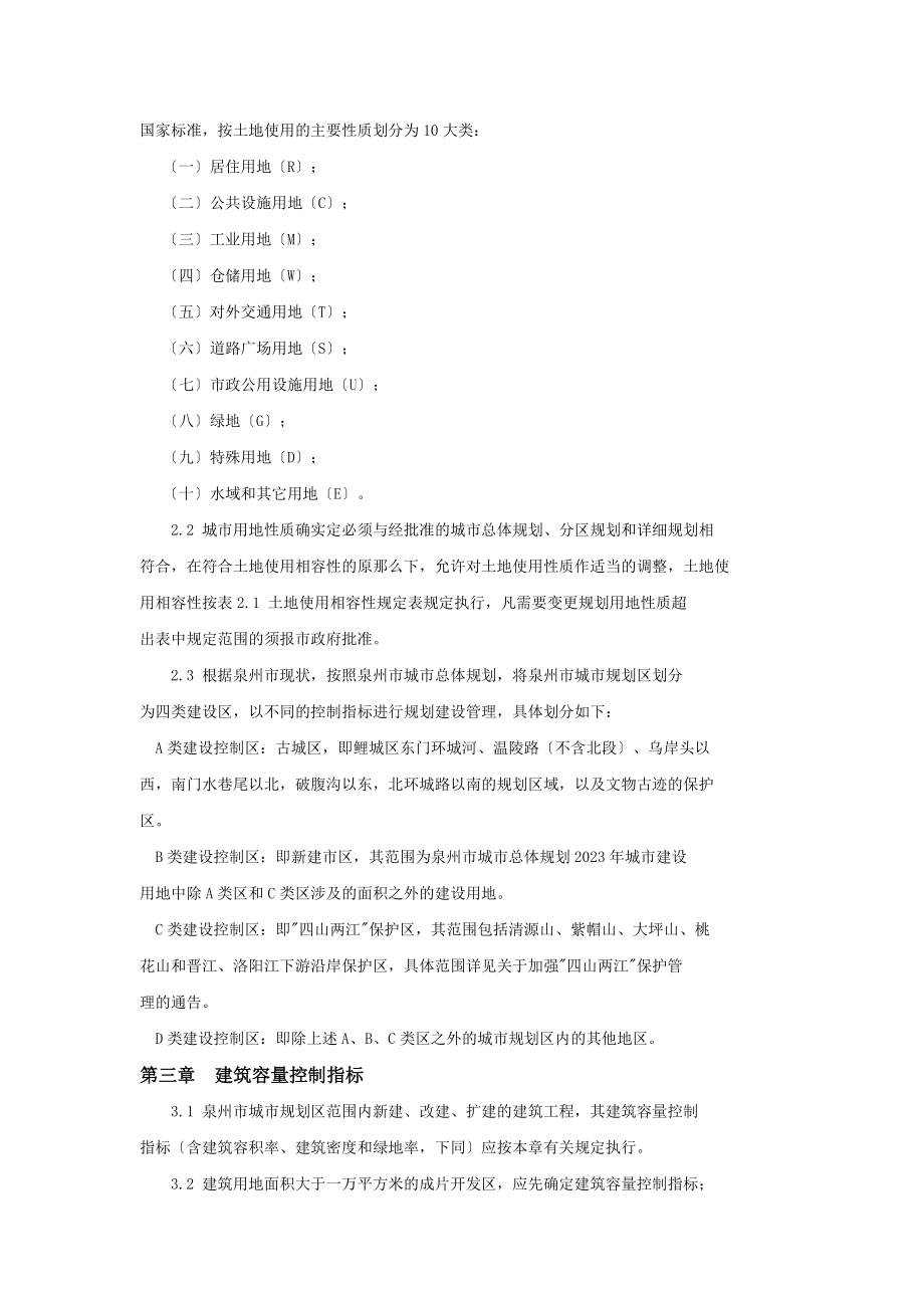 2023年泉州市城市规划管理措施1527124353.doc_第2页