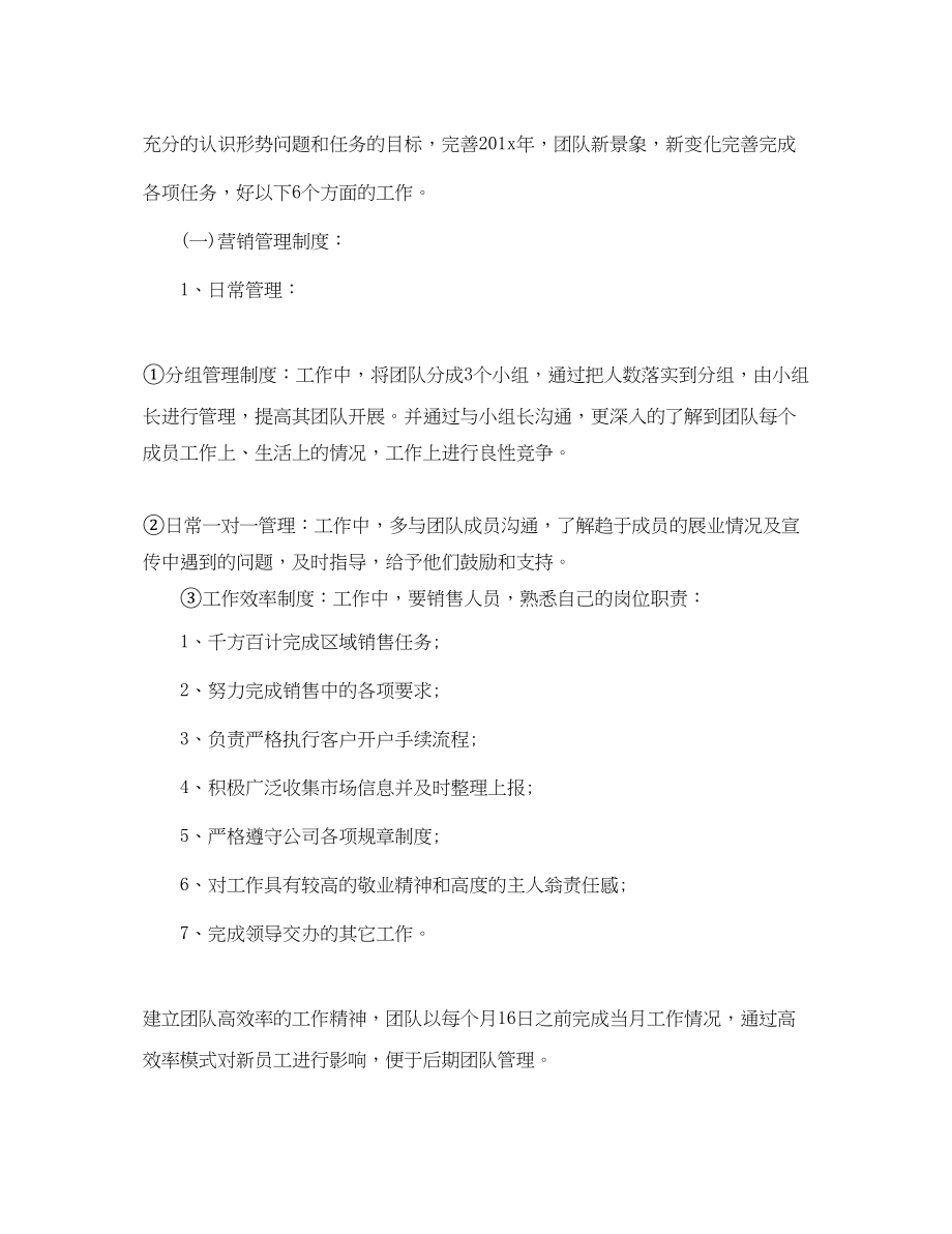 2023年银行客户经理工作规划书.docx_第2页