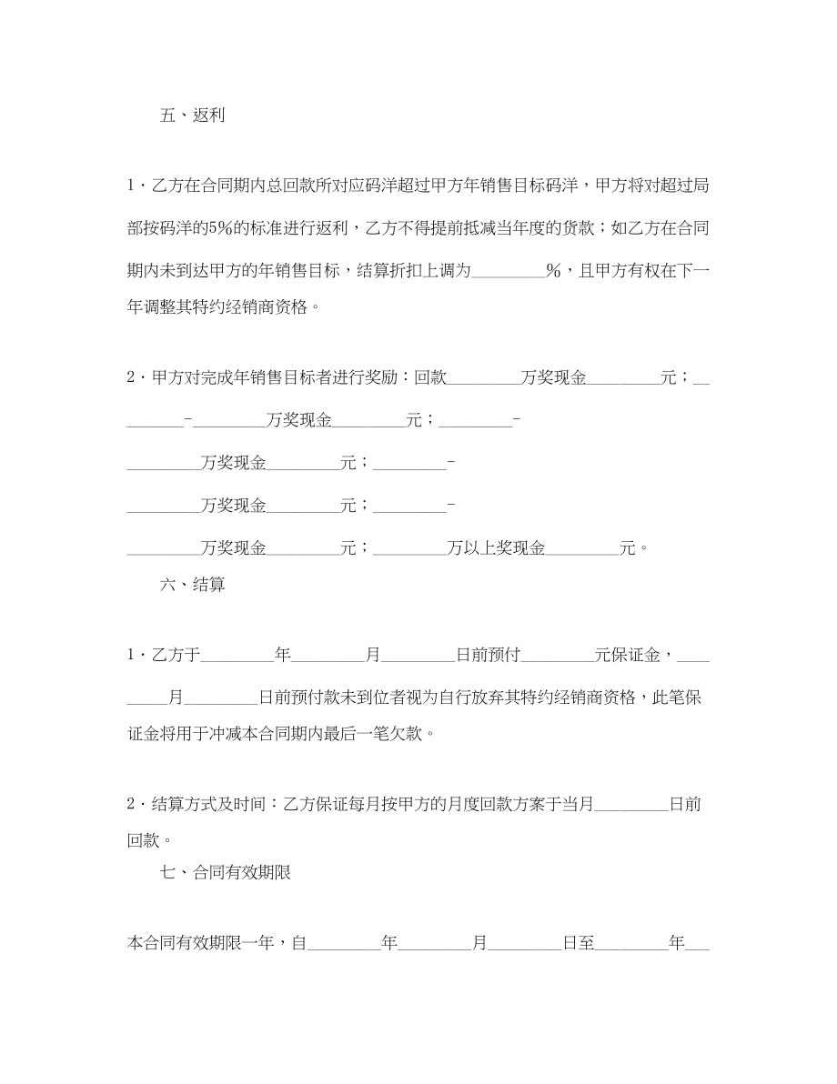 2023年图书销售合同2.docx_第2页