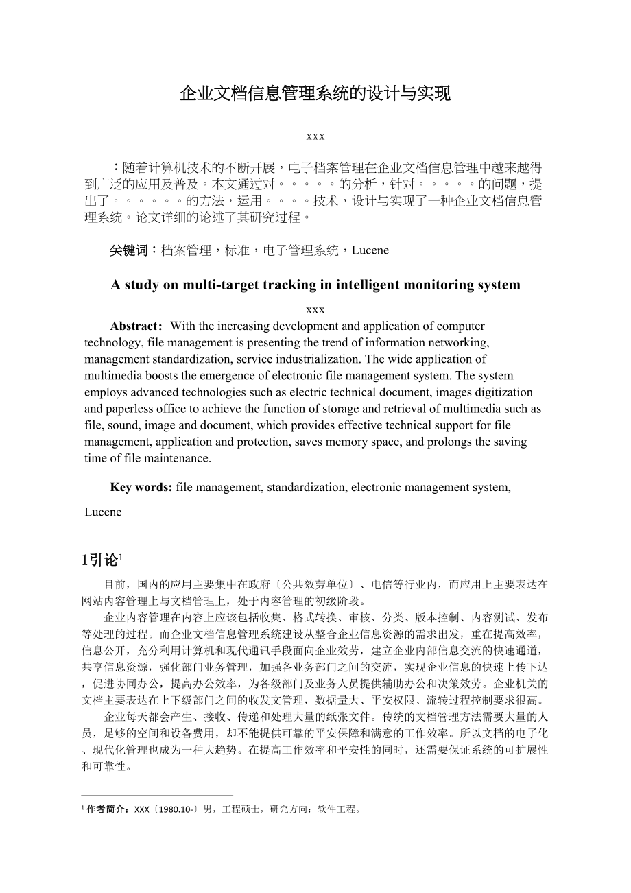 2023年企业文档信息管理系统的设计与实现.docx_第1页