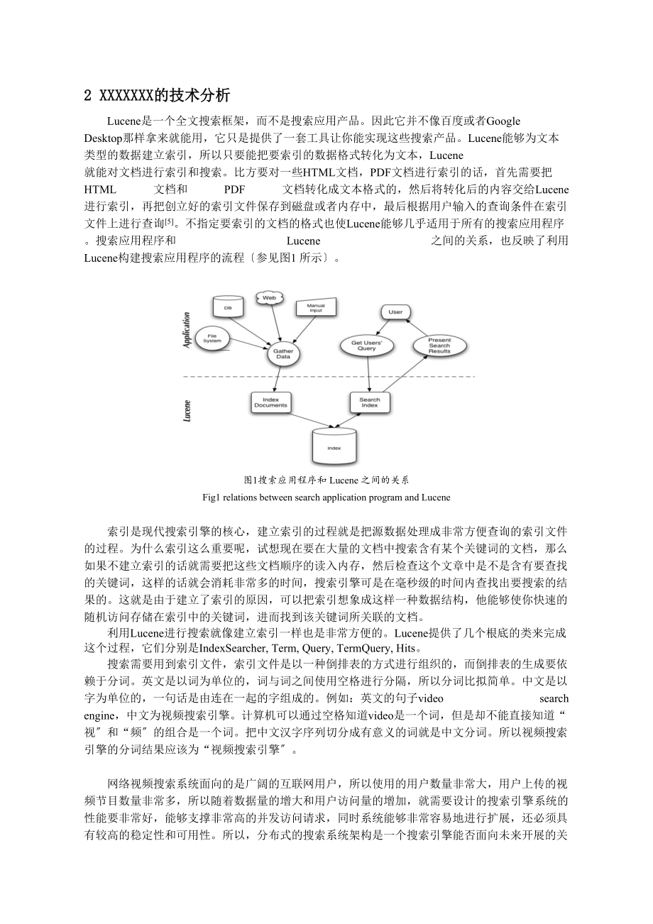 2023年企业文档信息管理系统的设计与实现.docx_第2页