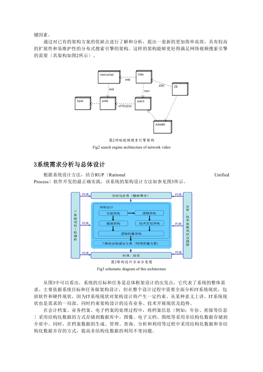 2023年企业文档信息管理系统的设计与实现.docx_第3页