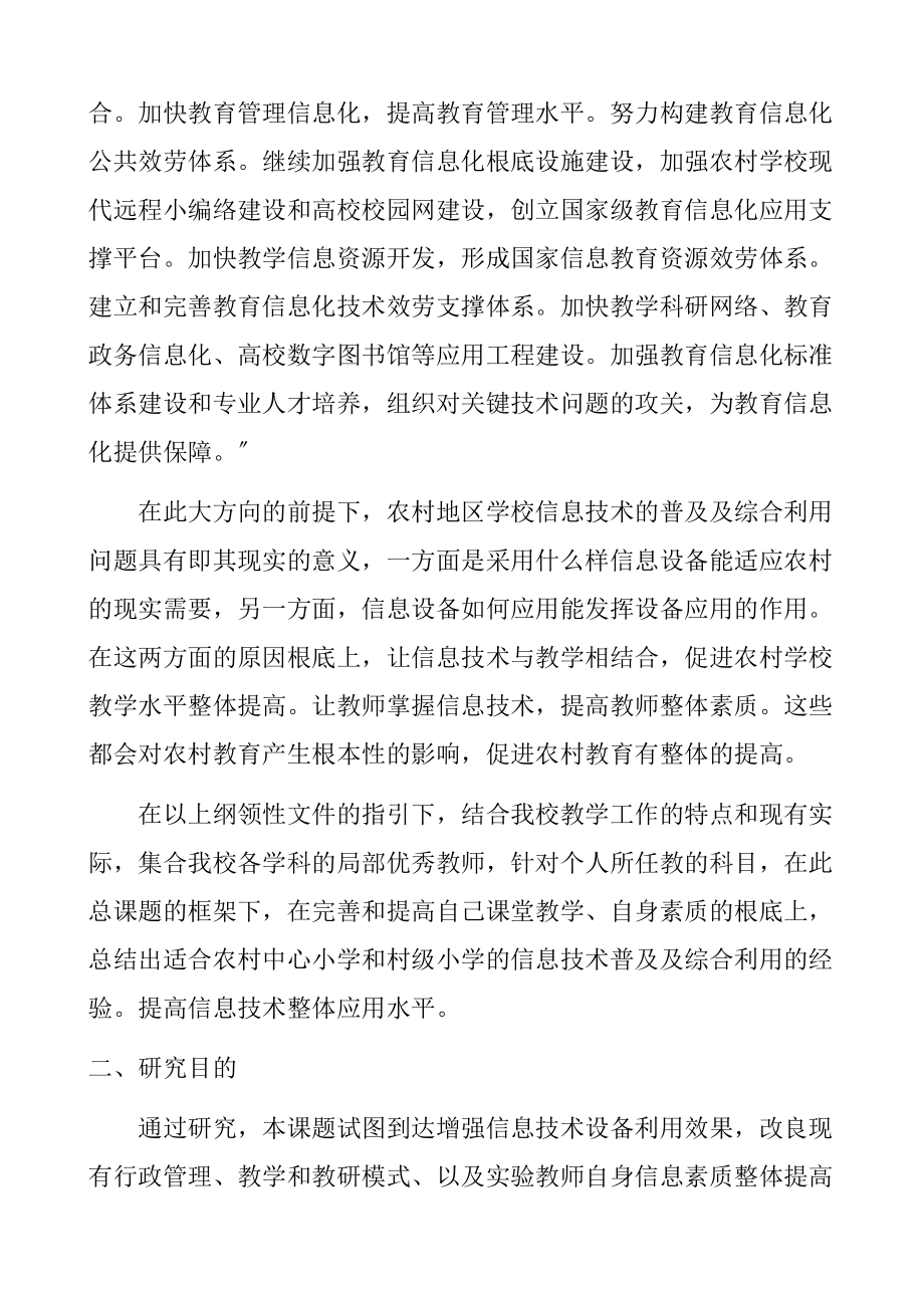 2023年浅谈农村地区学校现代信息技术的普及现状及与综合培训策略研究.doc_第2页