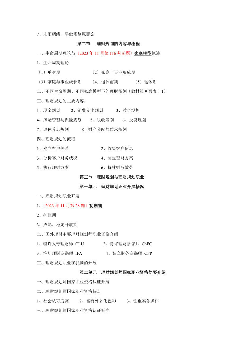 2023年理财规划师考试基础知识 复习重点.doc_第2页