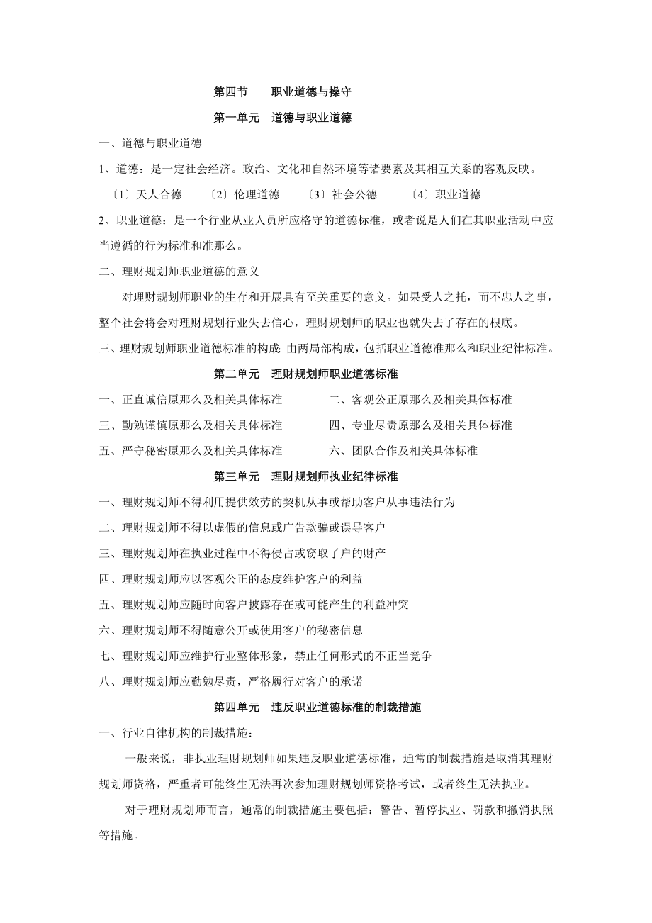 2023年理财规划师考试基础知识 复习重点.doc_第3页