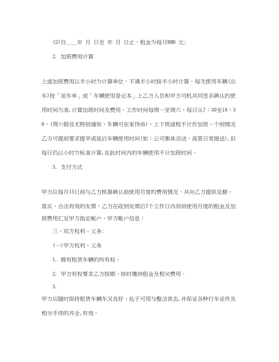 2023年公司租赁车合同模板.docx_第2页