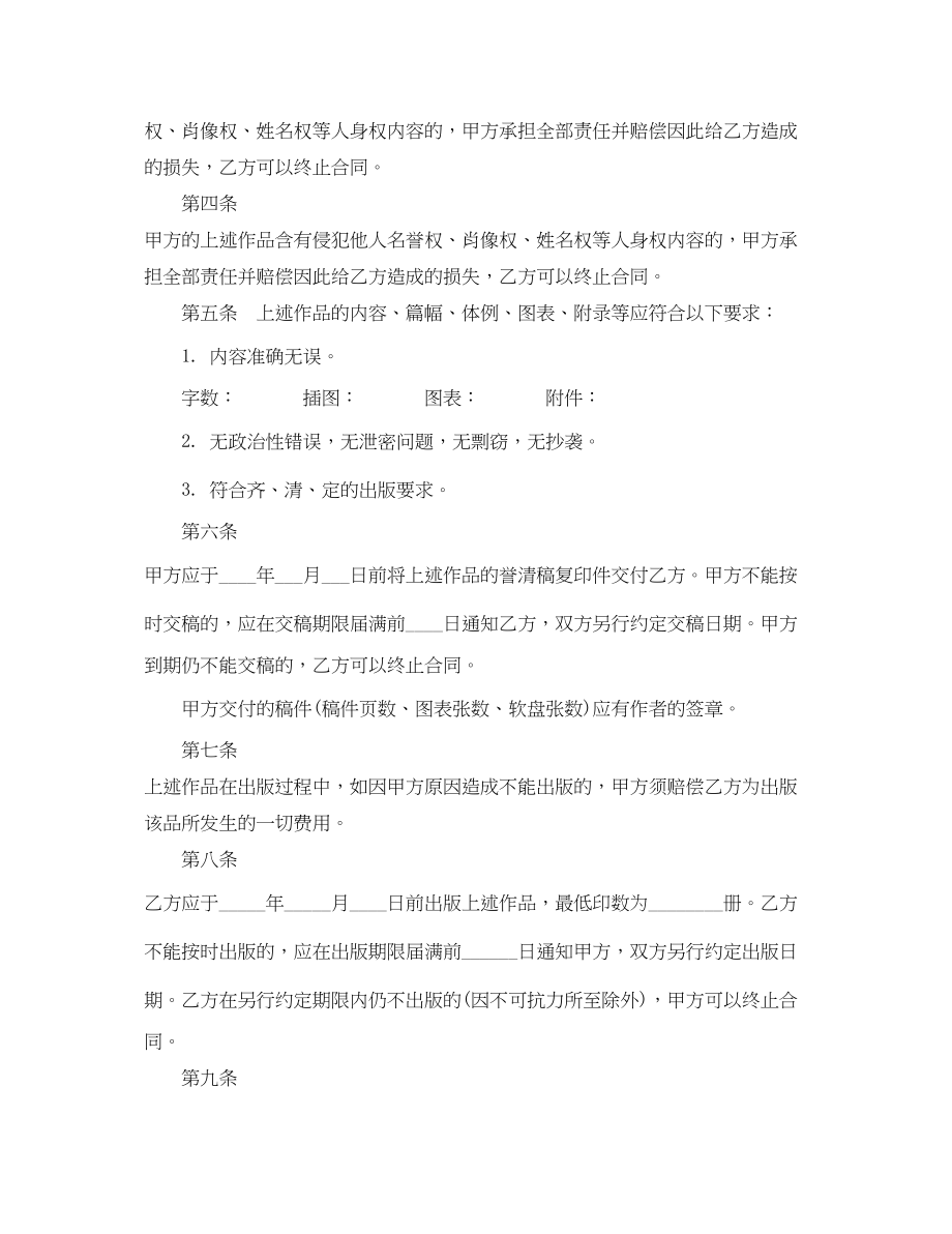 2023年图书出版合同2.docx_第2页