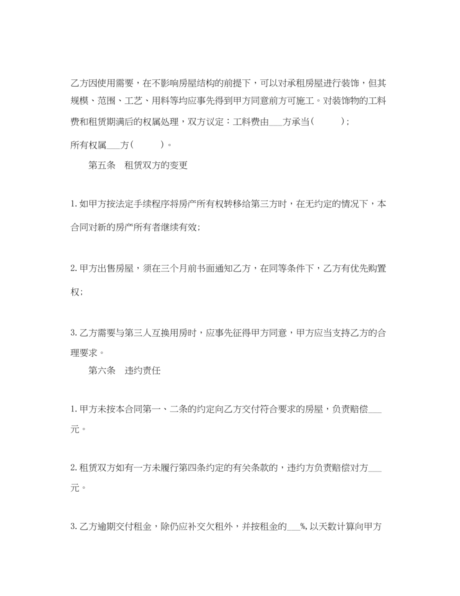 2023年公司房屋租赁简单合同范例.docx_第3页