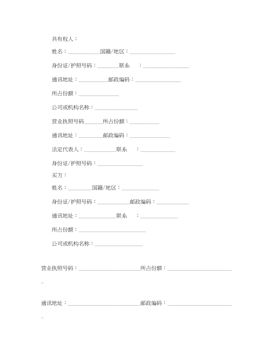 2023年二手房购房合同范本2篇2.docx_第2页