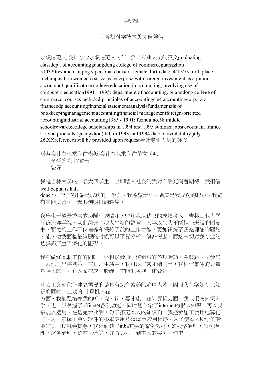 2023年计算机科学技术英文自荐信.docx_第1页