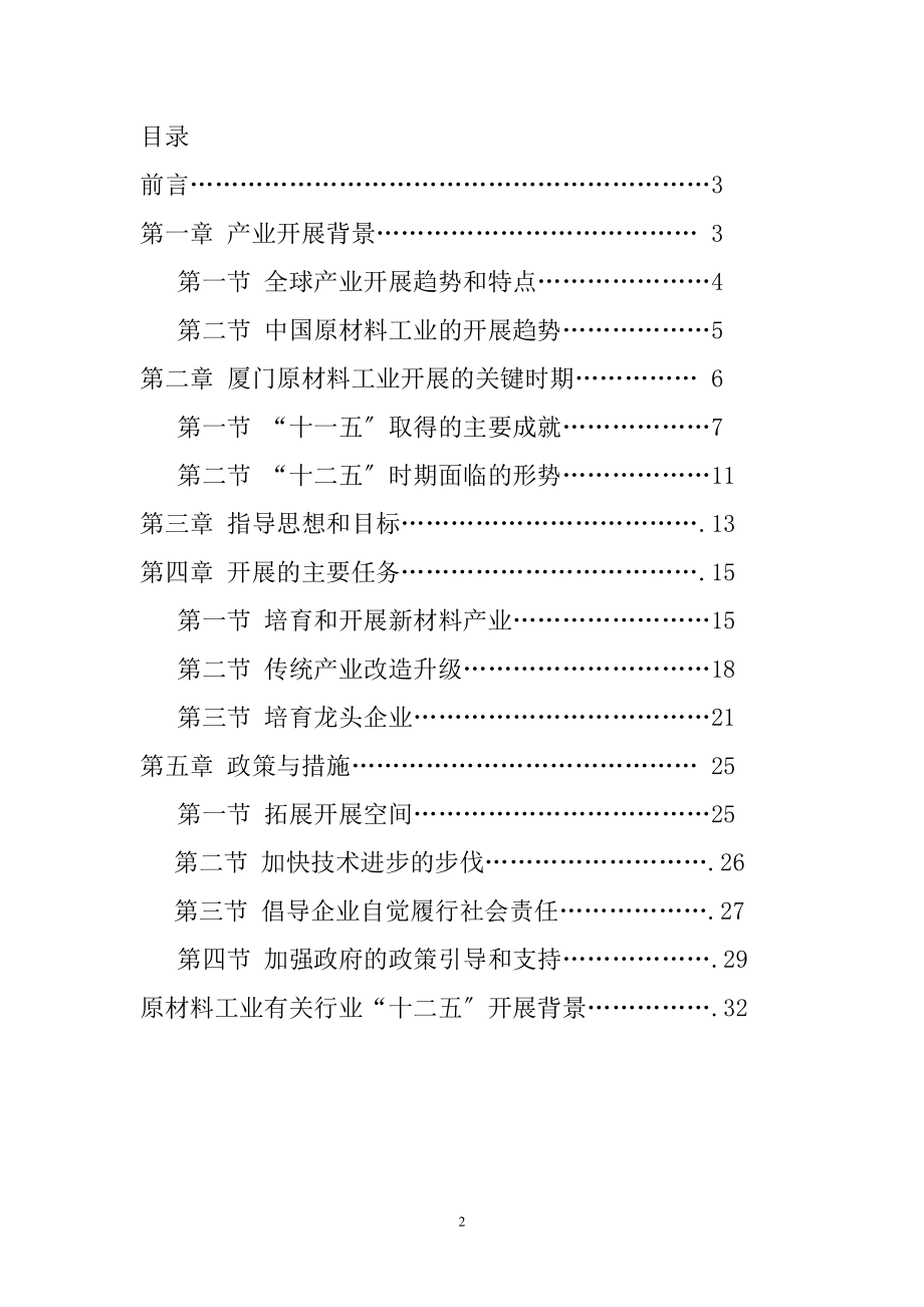 2023年厦门市原材料工业“十二五”发展规划.doc_第2页