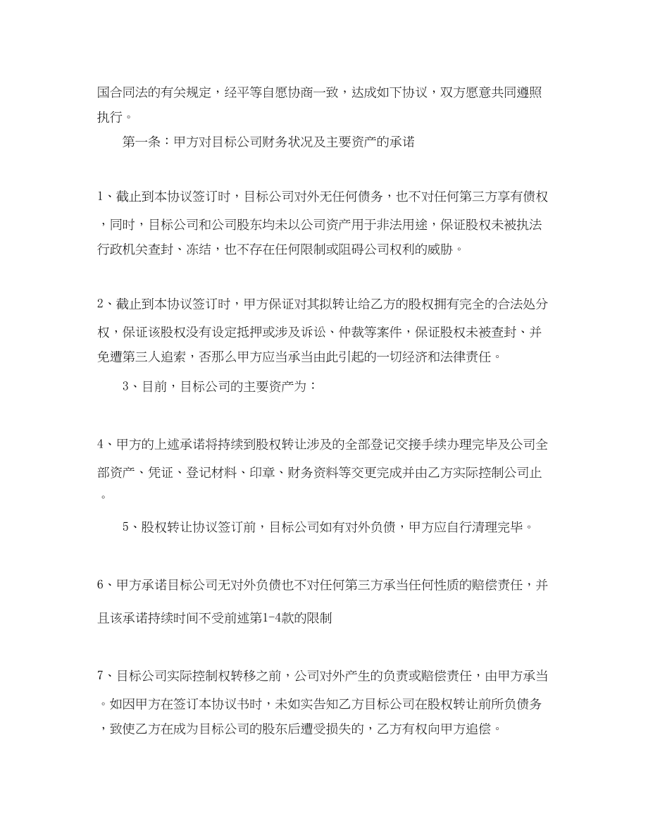 2023年公司股权整体转让合同.docx_第2页