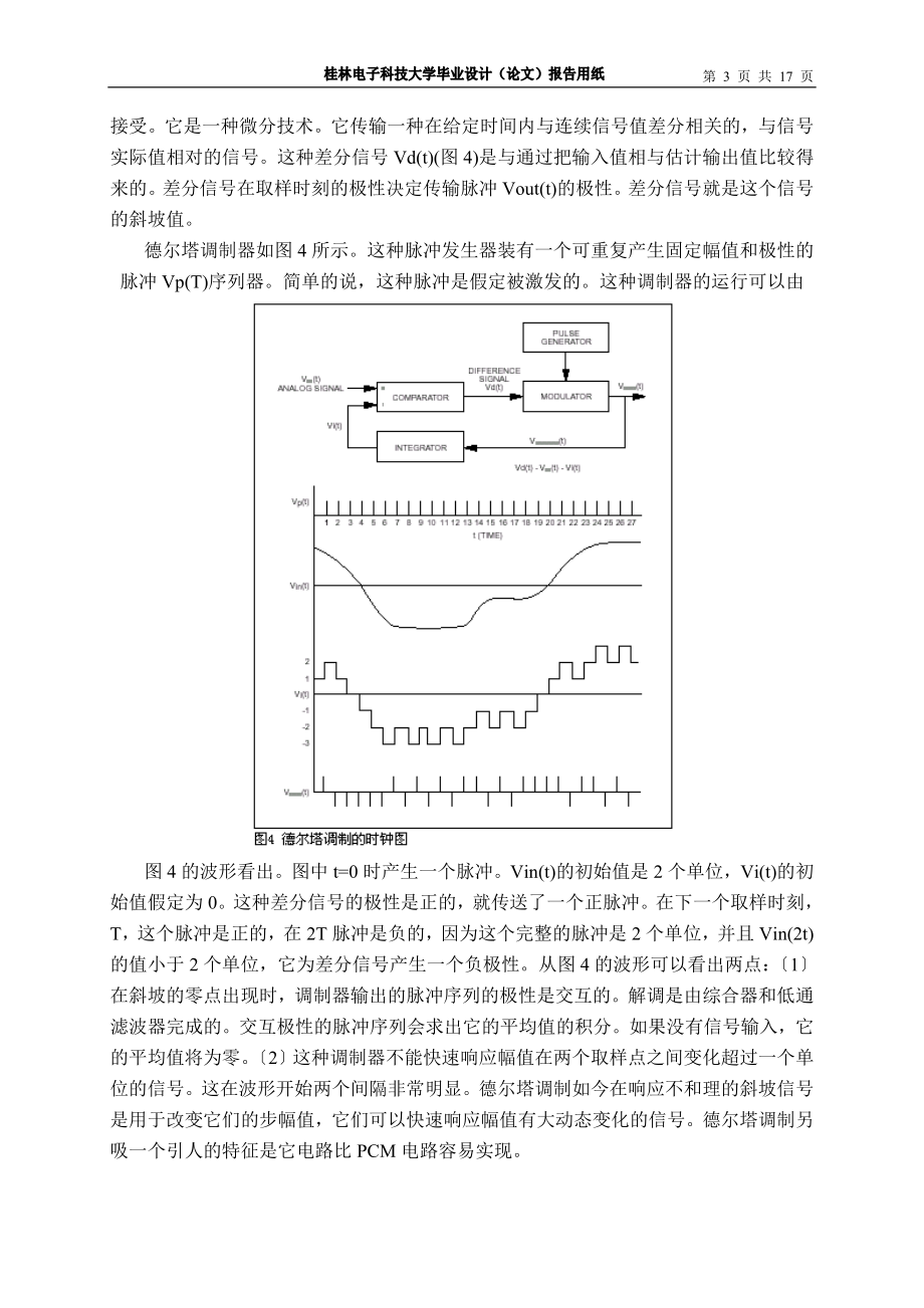 2023年模拟信号的数字传输和人工智能模型与智能系统的研究.doc_第3页