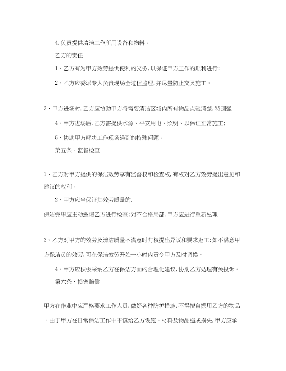 2023年公司保洁员服务合同范本.docx_第2页