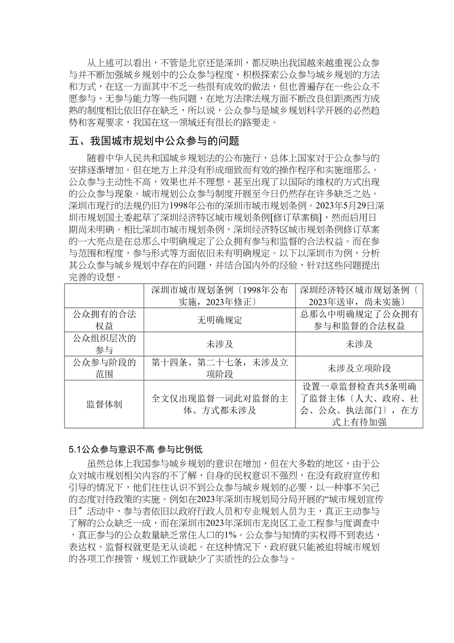 2023年我国城乡规划公众参与探讨降重复率.docx_第3页