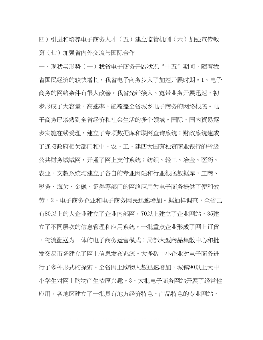 2023年省电子商务十一五发展规划.docx_第2页