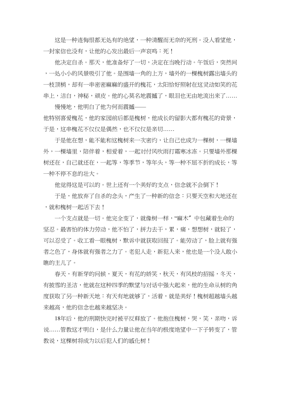 2023年中考语文热点主题阅读与写作方案理想信念初中语文.docx_第2页