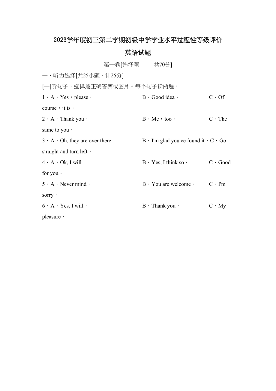 2023年度阳信市初三第二学期学业水平过程性等级评价初中英语.docx_第1页