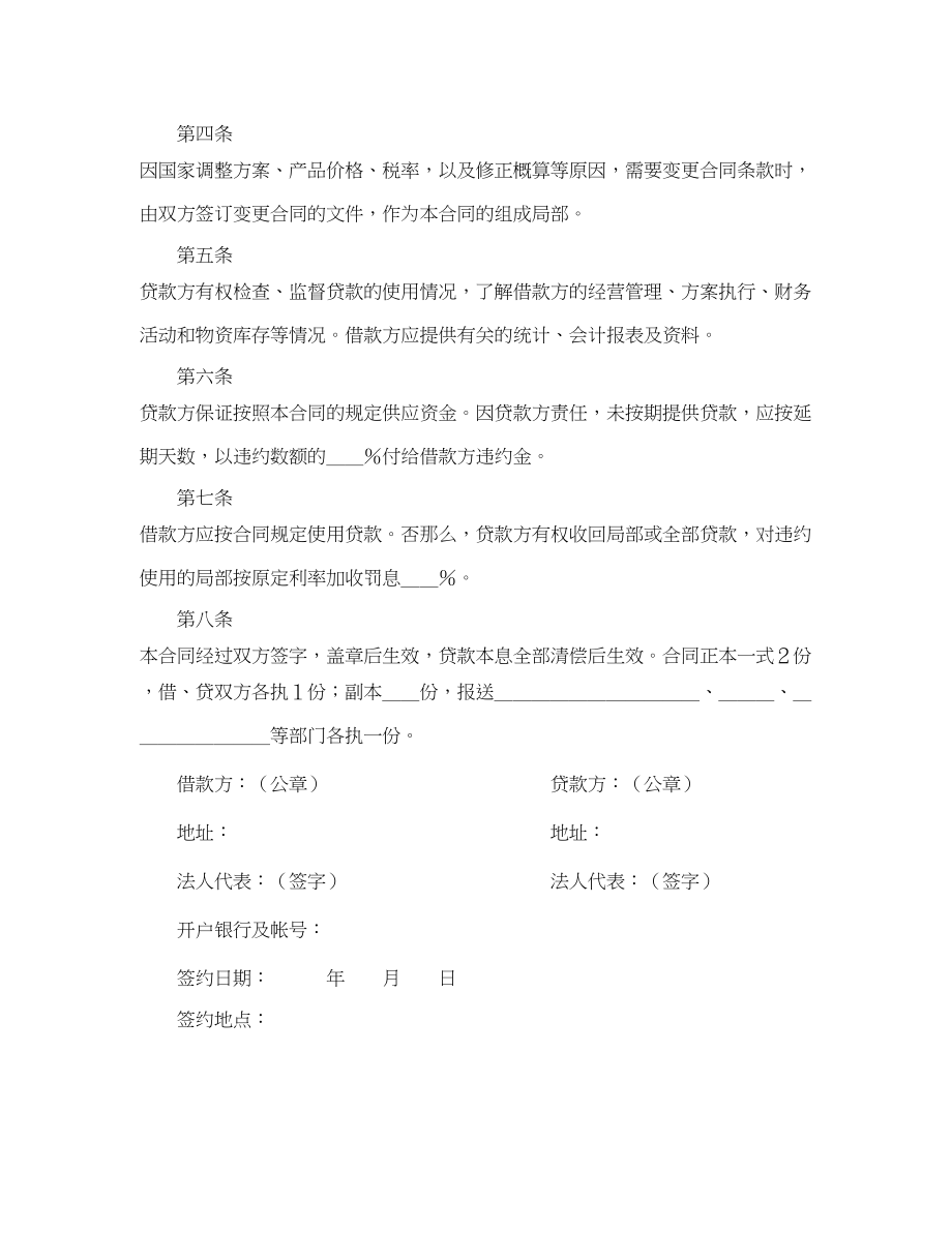 2023年中国人民建设银行借款合同2.docx_第2页