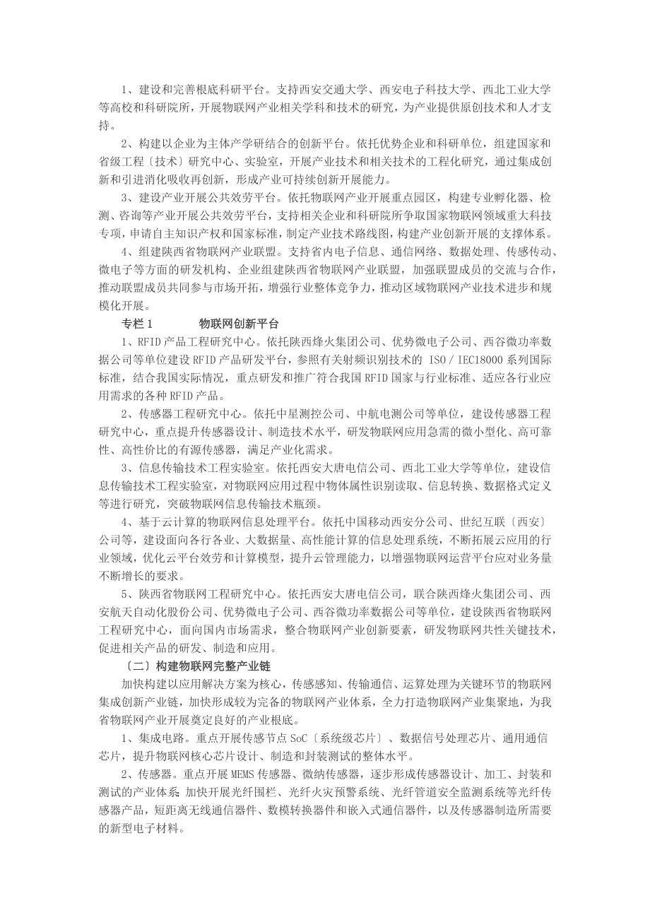 2023年陕西省“十二五”物联网产业发展专项规划.docx_第3页