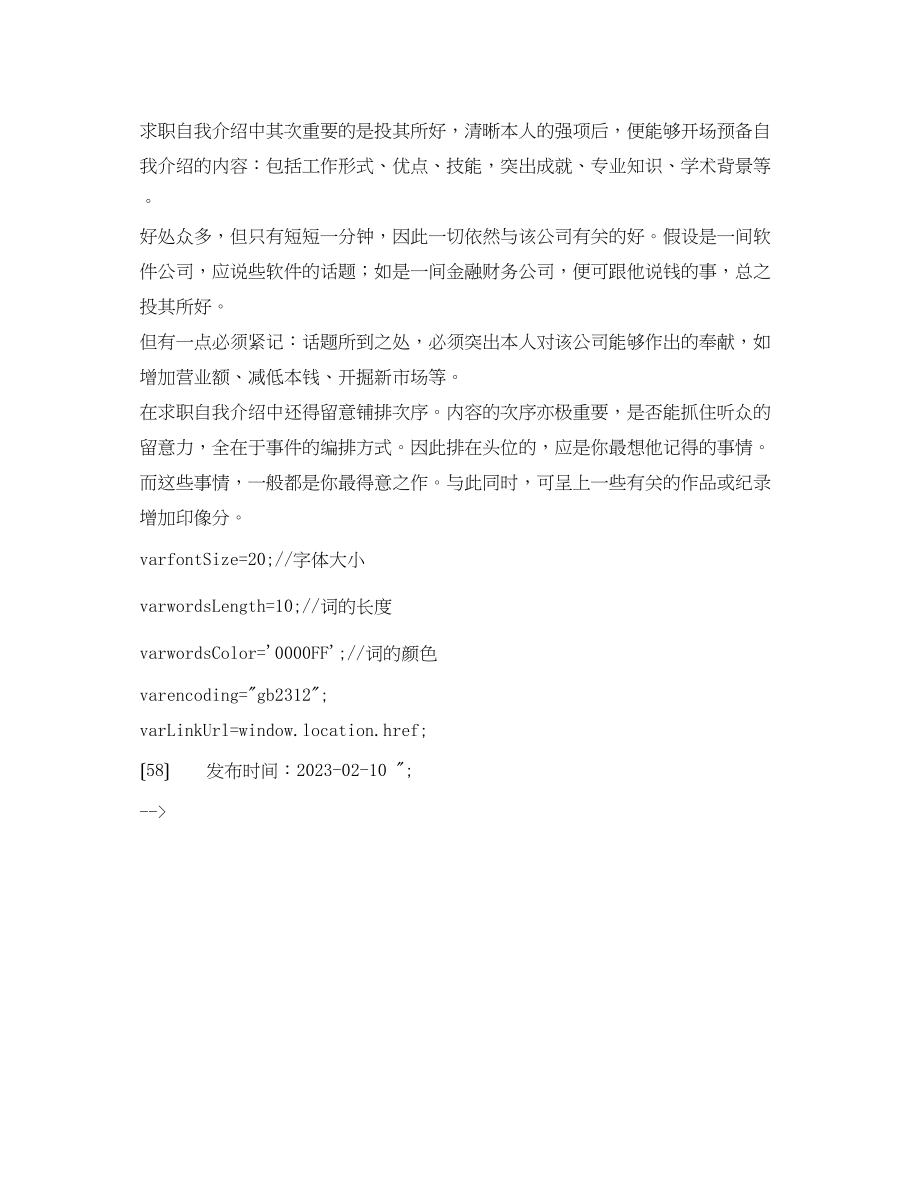 2023年求职面试相关自我介绍.docx_第2页