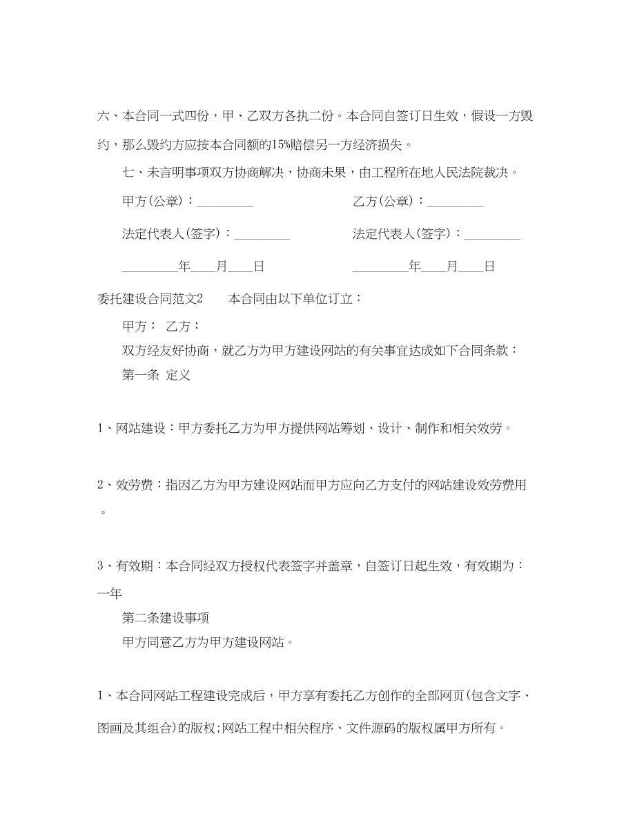 2023年委托建设合同范本2.docx_第3页