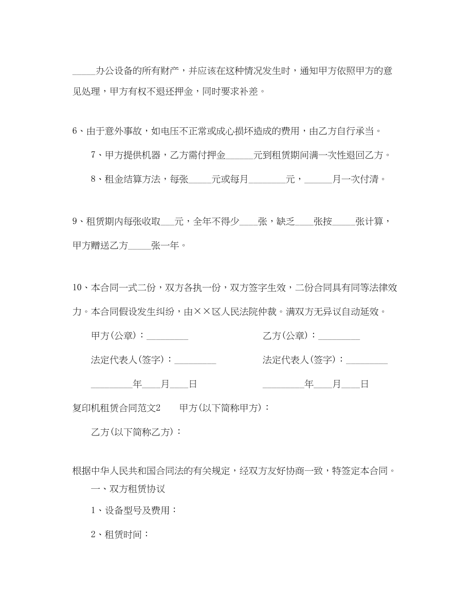 2023年复印机租赁合同范本2.docx_第2页