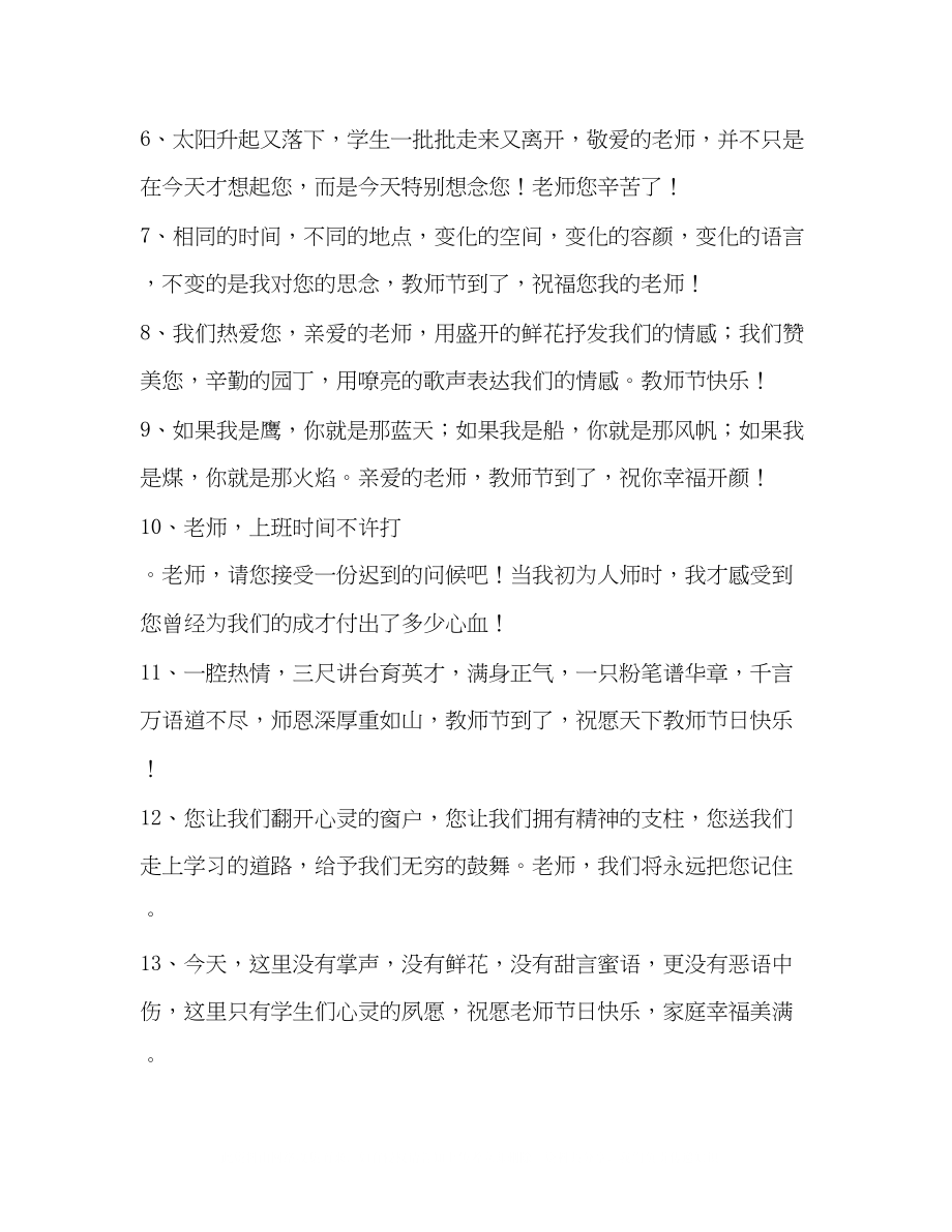 2023年喜迎教师节家长温馨祝福短信.docx_第2页