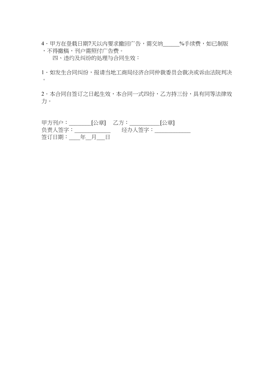 2023年委托广告合同书.docx_第2页